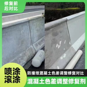 澄海工程人必看！混凝土色差“面子难题”，一招修复不返工